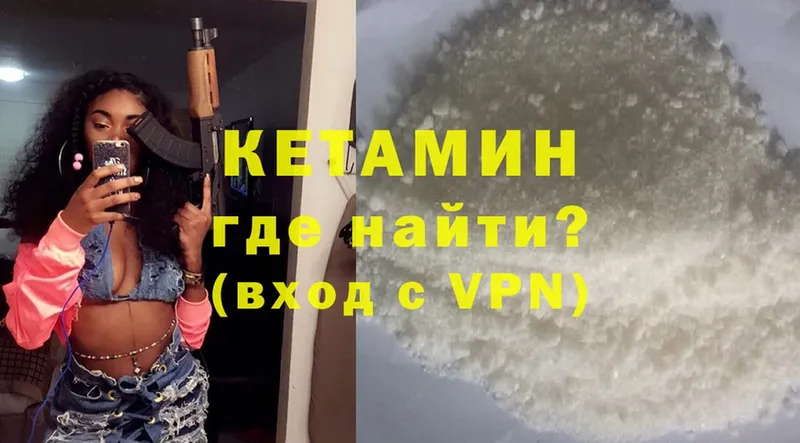 Кетамин ketamine Багратионовск